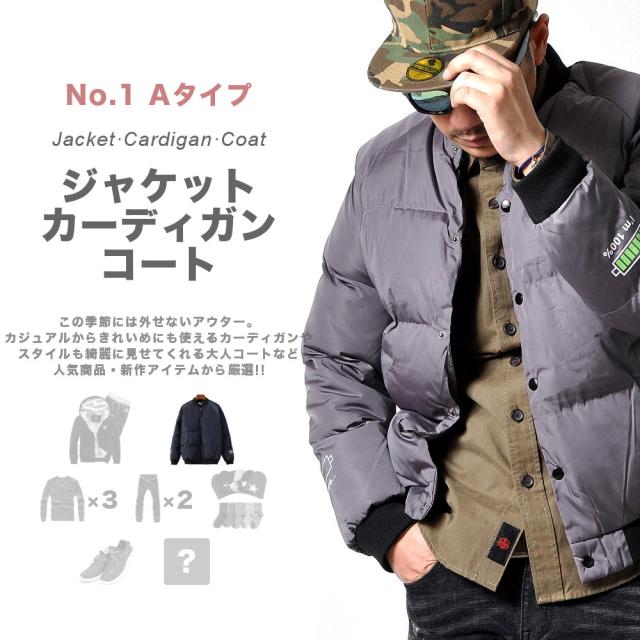 数量限定 即戦力福袋 10アイテム コーディネート アウター トップス