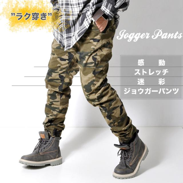 カモフラ ジョガーパンツ ストレッチ らく履き ボトムス メンズ 迷彩