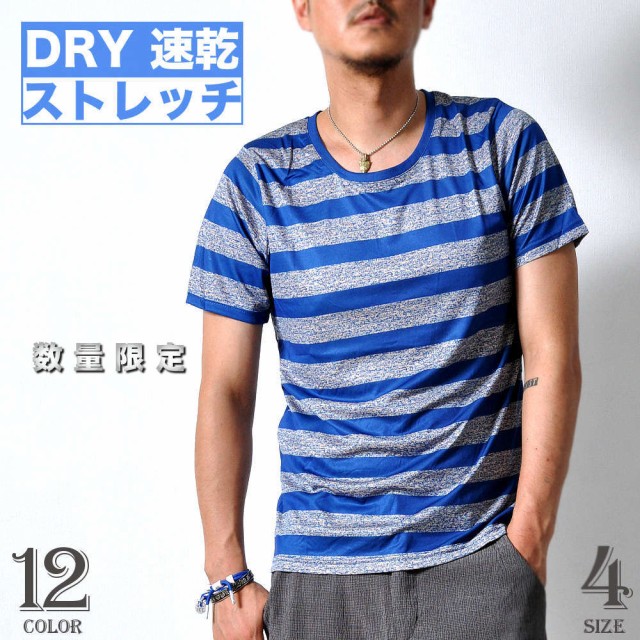 速乾と伸縮・吸汗に優れた薄手のボーダーTシャツ&star;サラサラな肌触りで乾きやすく、汗をかいても快適な着心地をキープ♪ストレッチ性も高いのでスポーツやアウトドアレジャーのお供に是非！カラー