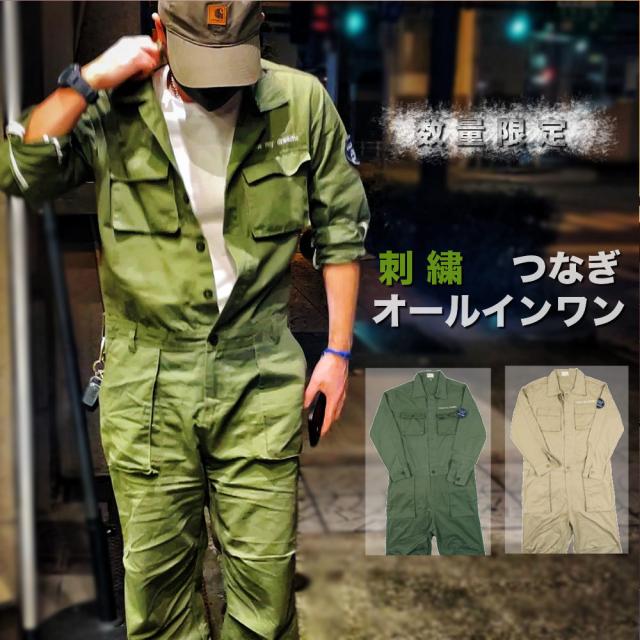 数量限定 つなぎ メンズ 長袖 おしゃれ 作業着 オールインワン 刺繍