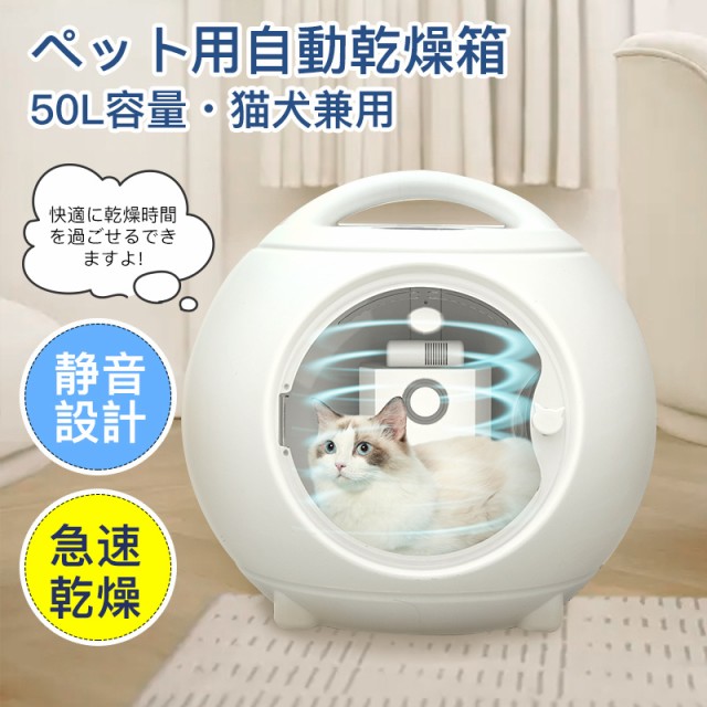 自動 ペット乾燥箱 ペットドライヤー ハウス 犬 猫 スッキリ 急速乾燥