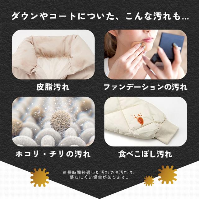 ダウン泡洗剤 ダウン汚れ落とし 水洗い不要クリーナー 衣類泡クリーナー コート汚れ落とし