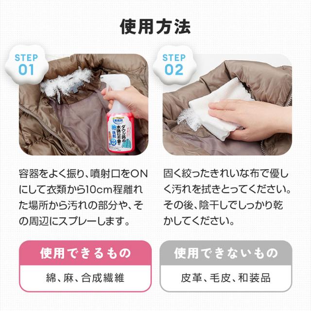 ダウン泡洗剤 ダウン汚れ落とし 水洗い不要クリーナー 衣類泡クリーナー コート汚れ落とし
