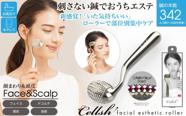 Cellsh セルシュ ボディエステローラー 二の腕 ヒップライン