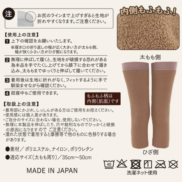 軽量あったか太ももウォーマー ふともモーフ ぽかぽか素材