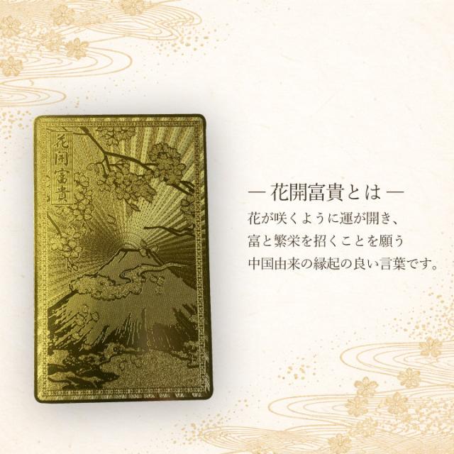 花開富貴 開運護符カード 和風背景 商品イメージ 富士山と吉祥文様