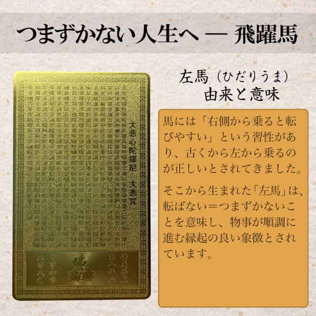 飛躍馬 金運札 和紙背景 商品イメージ 午年の開運アイテム