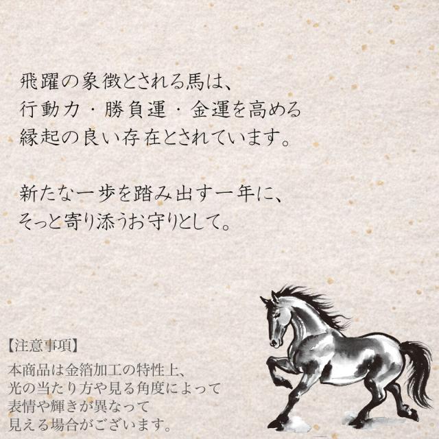 飛躍馬 金運札 左馬の意味解説 行動力と金運を高める護符