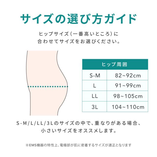 イコエル ヒップトーン サイズ説明