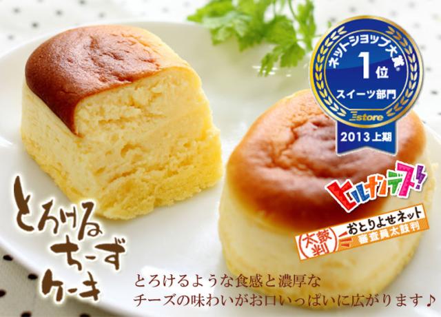 とろけるチーズケーキ
