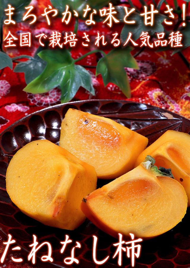たねなし柿 訳あり