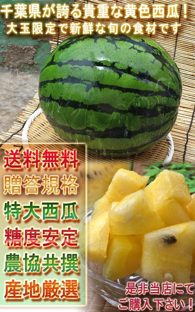 果物 クリームスイカ