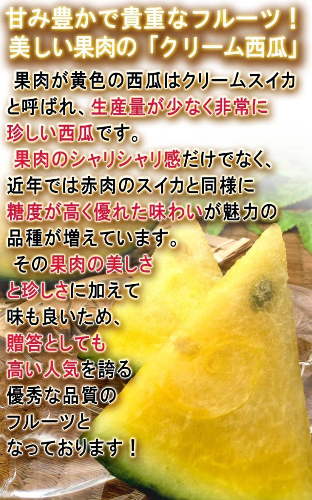 クリームスイカ 千葉