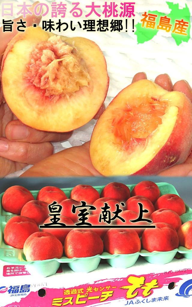 ミスピーチ 福島