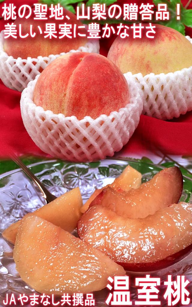山梨 桃