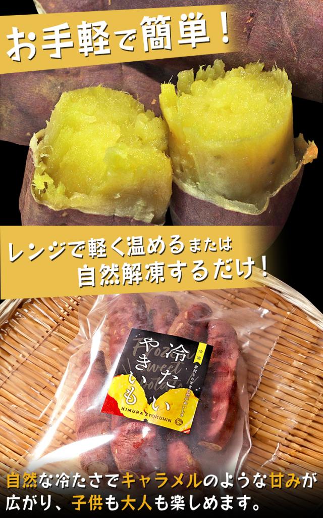 さつまいも 冷凍