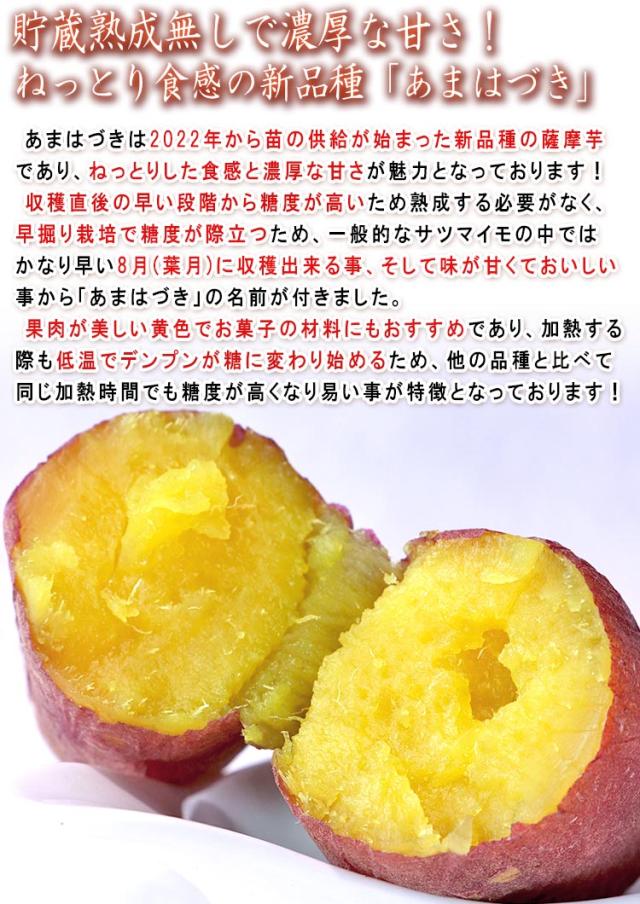 あまはづき 薩摩芋