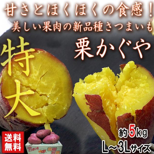 栗かぐや さつまいも