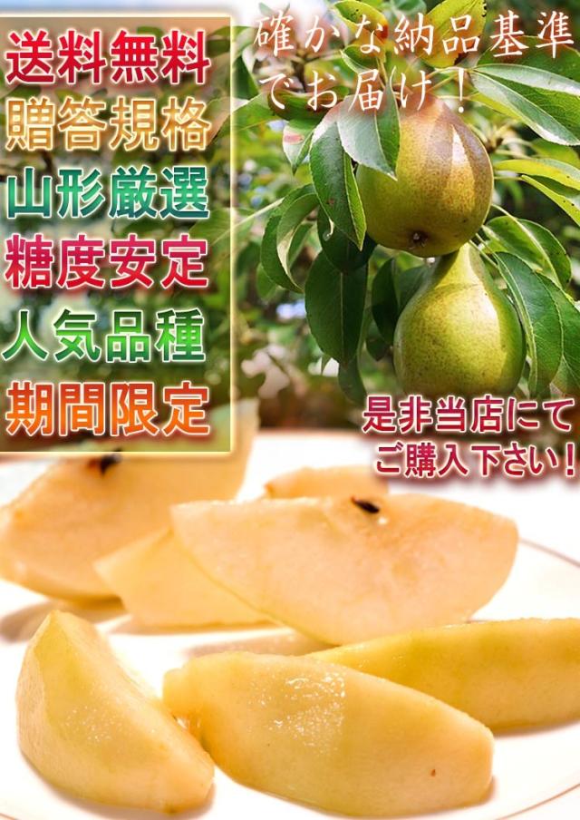 西洋梨 厳選