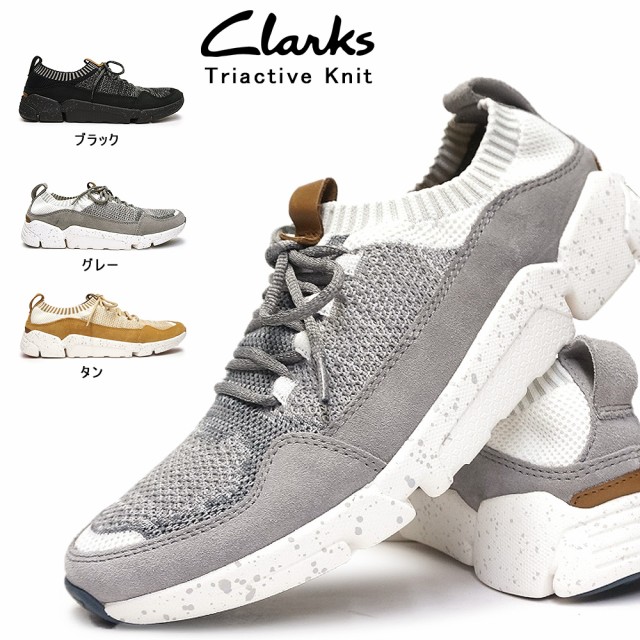 クラークス カジュアルシューズ トライアクティブ 正規品 ニット 917e レザースニーカー メンズ Clarks Triacti 本革