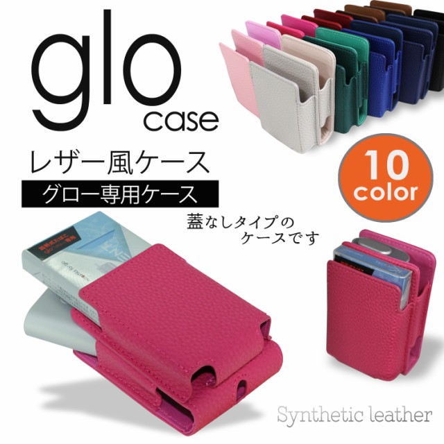 Glo ケース グローケース グロー専用ケース 蓋なし シンプル 電子タバコ レザー レザー風 収納 おしゃれ Gloシリーズ2対応可 10色 の通販はau Pay マーケット Whitenuts Au Pay マーケット店 Glo ケース グローケース グロー専用ケース 蓋なし シンプル 電子タバコ レザー レザー風 収納 おしゃれ Gloシリーズ2対応可 10色 の通販はau Pay マーケット Whitenuts Au Pay マーケット店