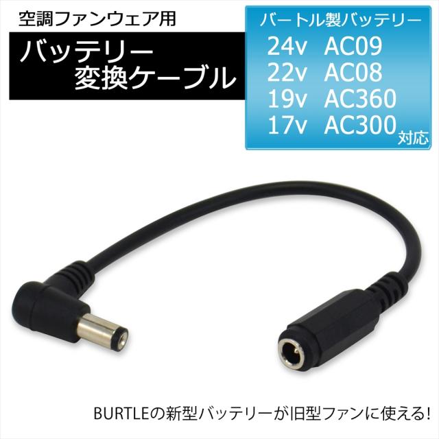 空調服 バートル 17V ファン バッテリー 充電器 2点セット 予備 スペア 空調服 バートル 17V ファン バッテリー 充電器 2点セット 予備