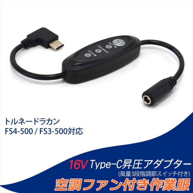 トルネードラカン 15V 在庫少 電池 ファン 接続ケーブル 充電器セット ① Amazon | QC3.0対応バッテリー用 トルネードラカン 15V 空調作業