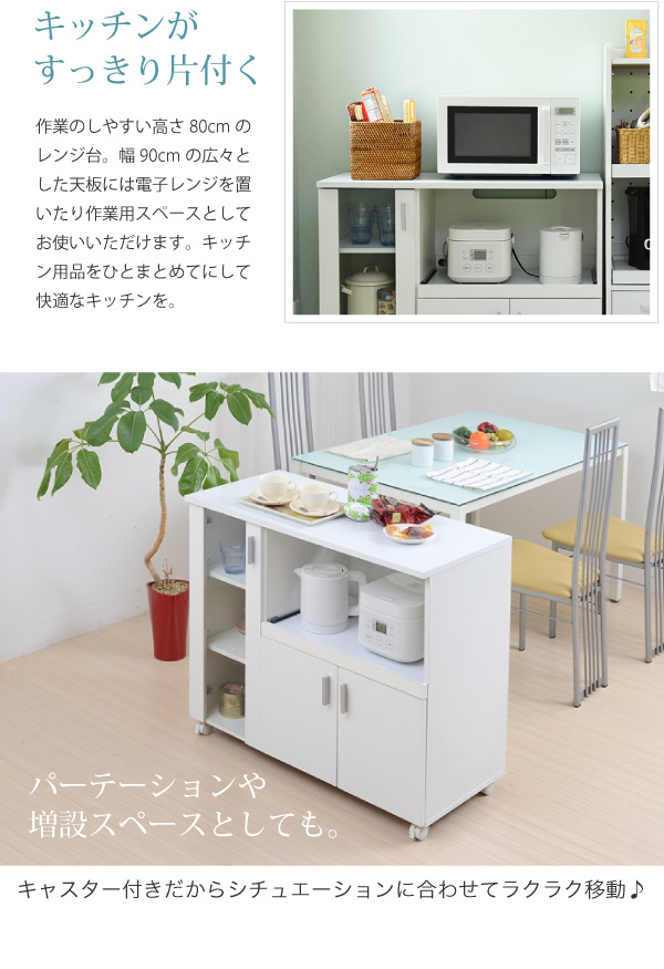 シンプル キッチン カウンター 幅90 キャスター付 キッチンワゴン