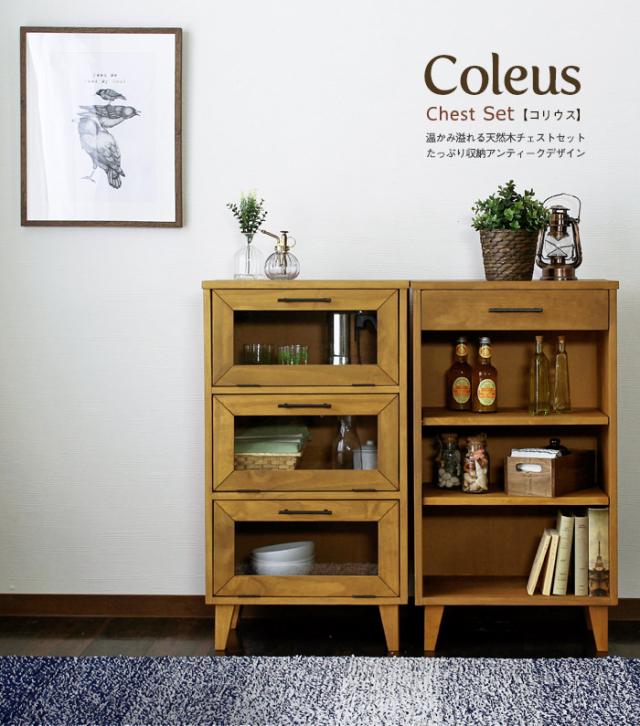 チェスト ガラスチェスト セット 木製 リビング ナチュラルチェスト