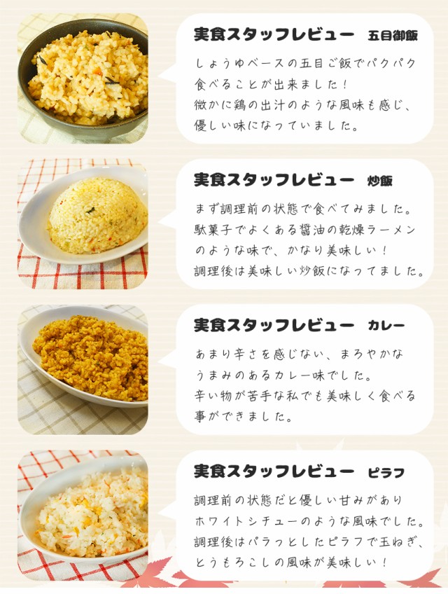 永谷園フリーズドライご飯　4種類コンプリートセット