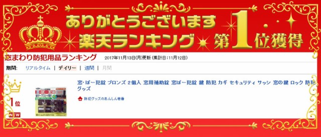 窓 ぼー犯錠 ブロンズ 1個入 No 540b 窓用補助錠 サッシ 窓の鍵 徘徊防止 子供 転落防止 落下防止 防犯 カギの通販はau Pay マーケット 防犯グッズのあんしん壱番 商品ロットナンバー 271