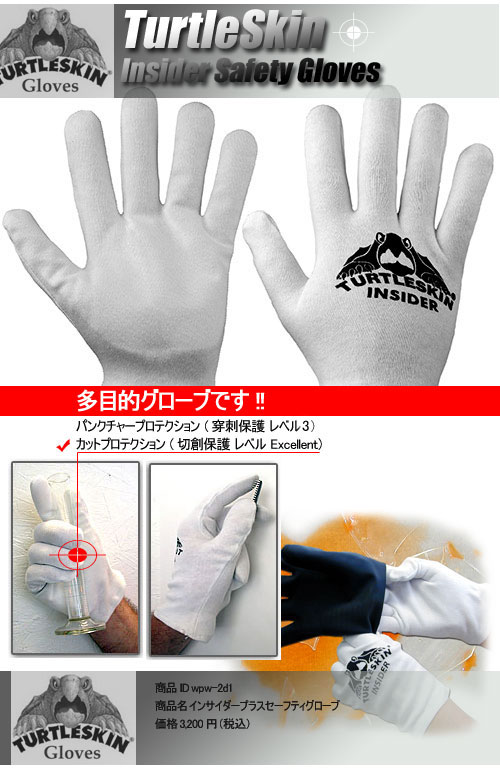 防刃・穿刺対応 インサイダープラスグローブ