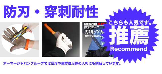 防刃関連