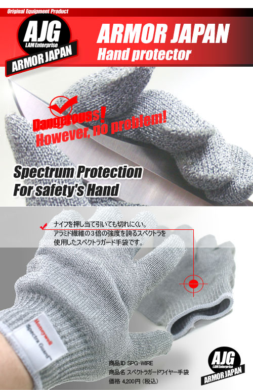 スペクトラガードワイヤー手袋