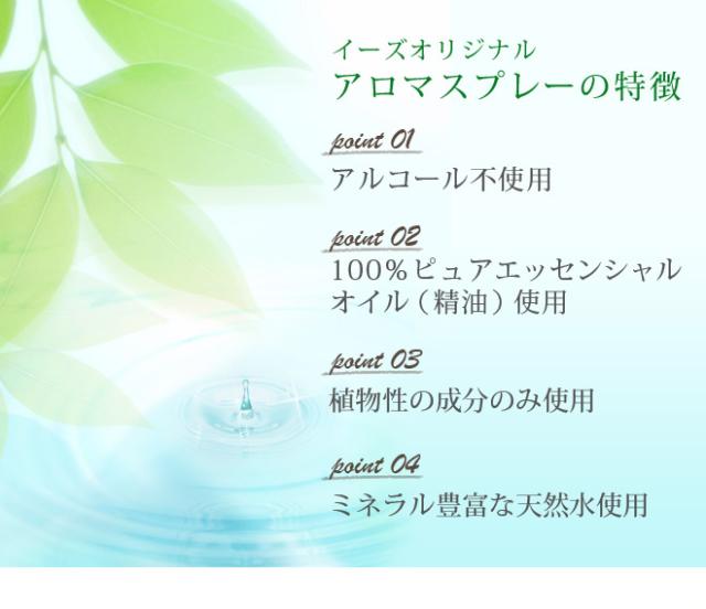 オリジナルアロマスプレー