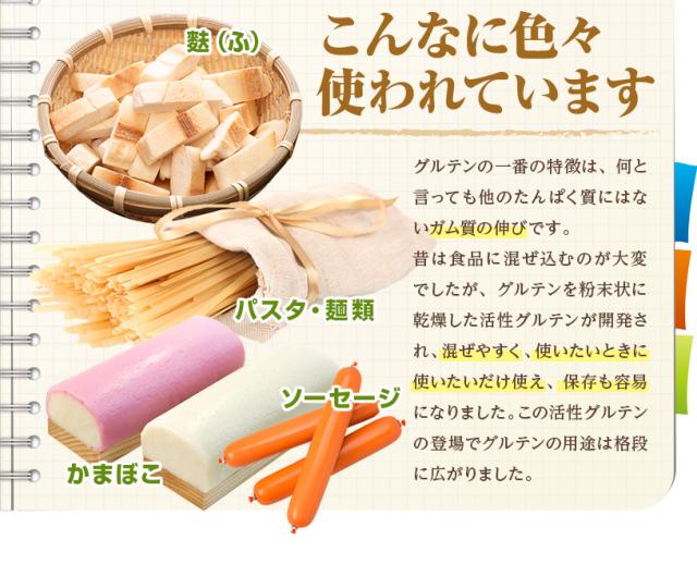 小麦グルテン(ドイツ産)