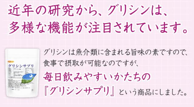 グリシンサプリ