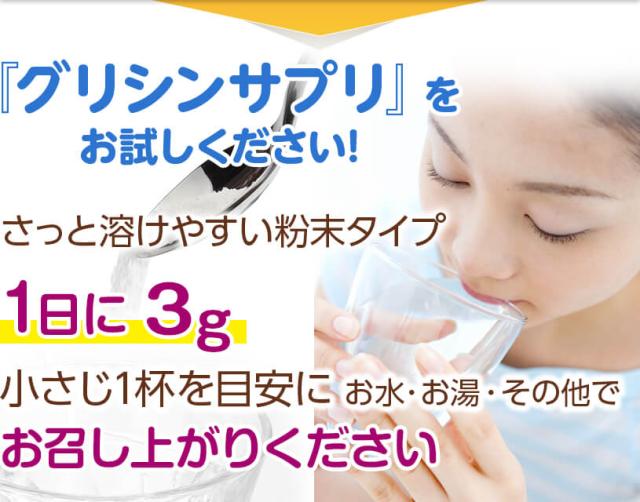 グリシンサプリ