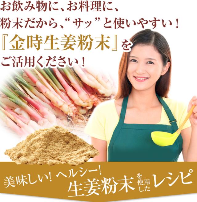 金時しょうが粉末