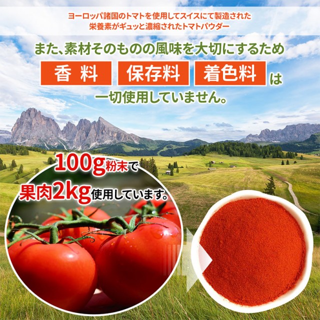 au　マーケット　PAY　[03]　着色料の通販はau　500ｇ　NICHIGA（ニチガ）　【メール便選択で送料無料】　トマト100%使用　食物繊維たっぷり　NICHIGA(ニチガ)　PAY　トマトパウダー　栄養素がギュッと濃縮　マーケット－通販サイト