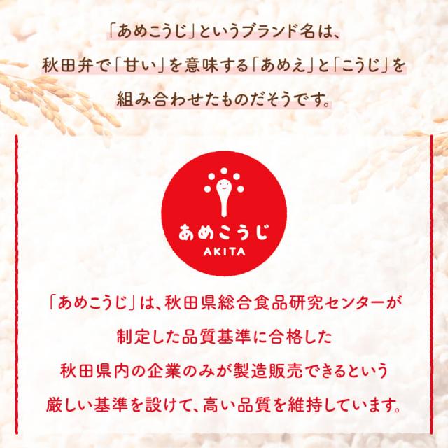 無塩乾燥米麹 あめこうじ