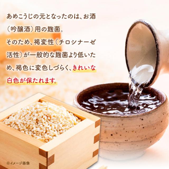 無塩乾燥米麹 あめこうじ