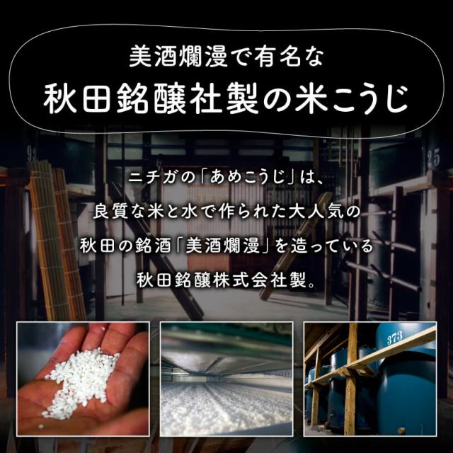 無塩乾燥米麹 あめこうじ