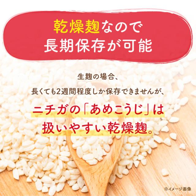 無塩乾燥米麹 あめこうじ