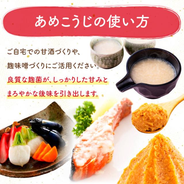 無塩乾燥米麹 あめこうじ