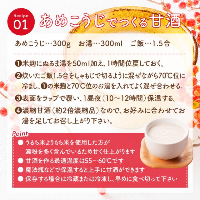 無塩乾燥米麹 あめこうじ