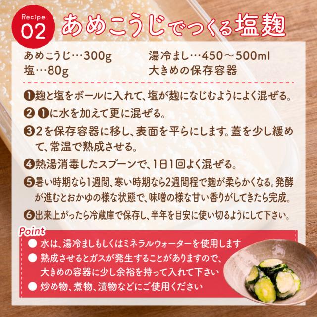 無塩乾燥米麹 あめこうじ