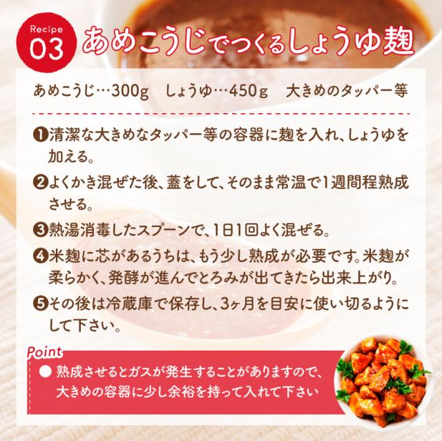 無塩乾燥米麹 あめこうじ