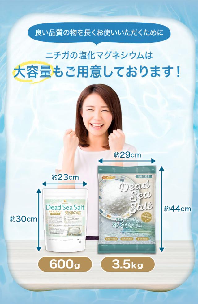 〈フレークタイプ〉死海の塩 Dead Sea Salt 3.5ｋｇ×5袋 【送料無料！(北海道・九州・沖縄を除く)】 塩化マグネシウム 保湿 浴用化粧品 NICHIGA(ニチガ) TK4