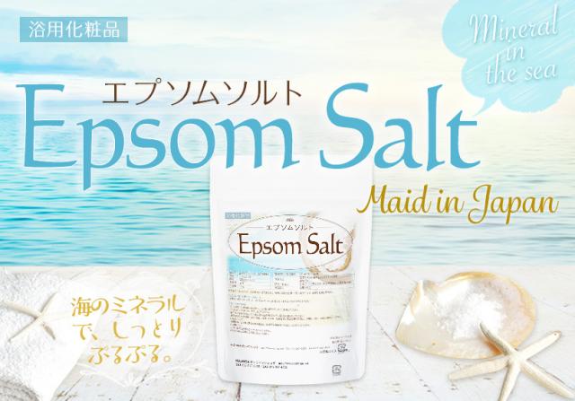 エプソムソルト